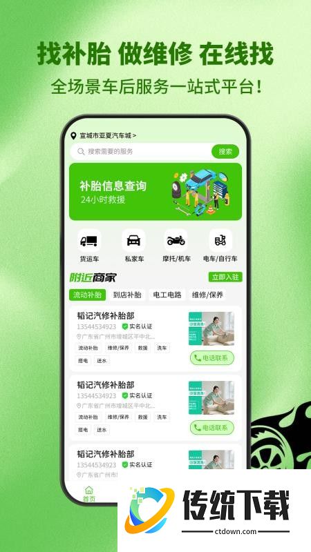 流动补胎官方版