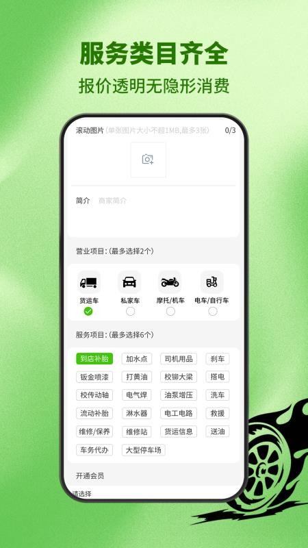 流动补胎官方版