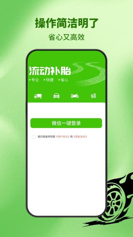 流动补胎官方版