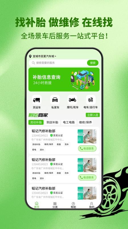 流动补胎官方版