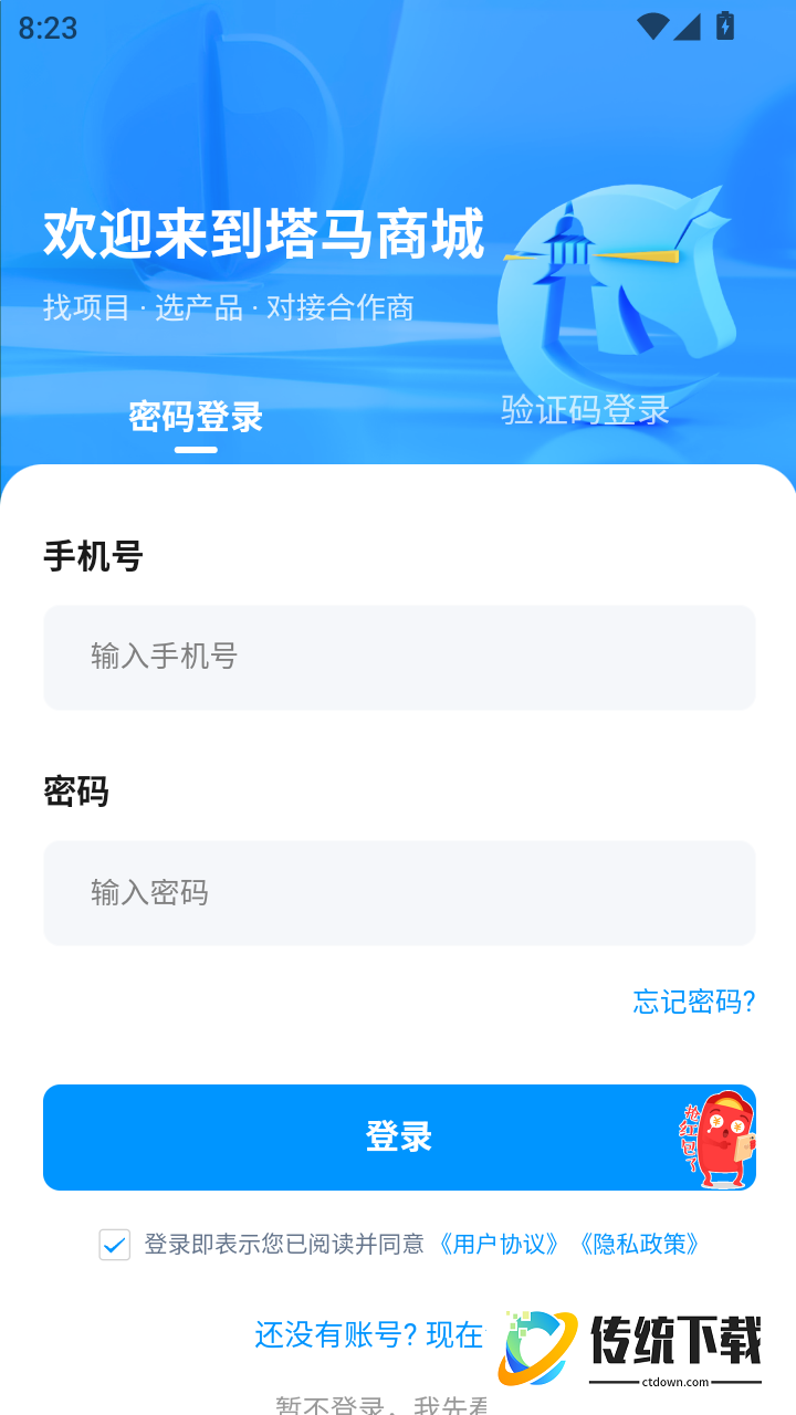塔马商城官网版