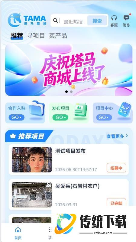 塔马商城官网版