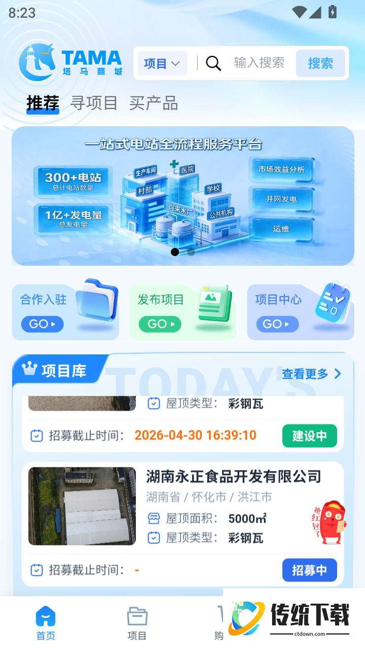 塔马商城官网版