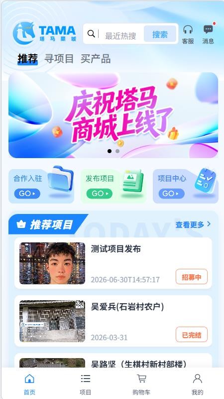 塔马商城官网版
