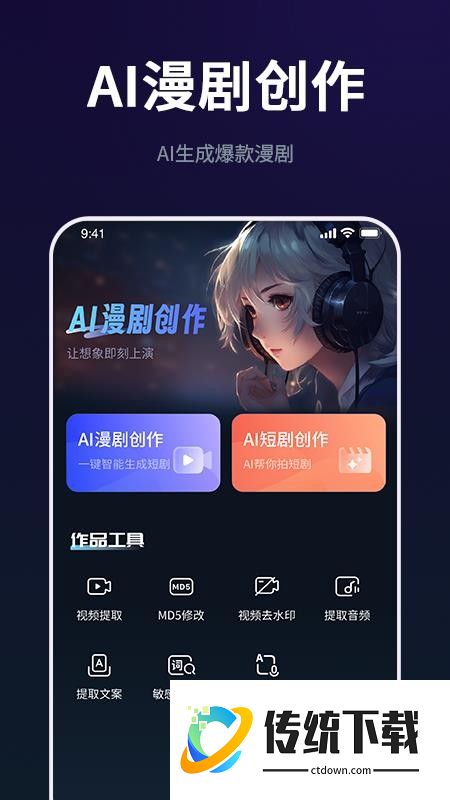 AI漫剧创作大师手机版