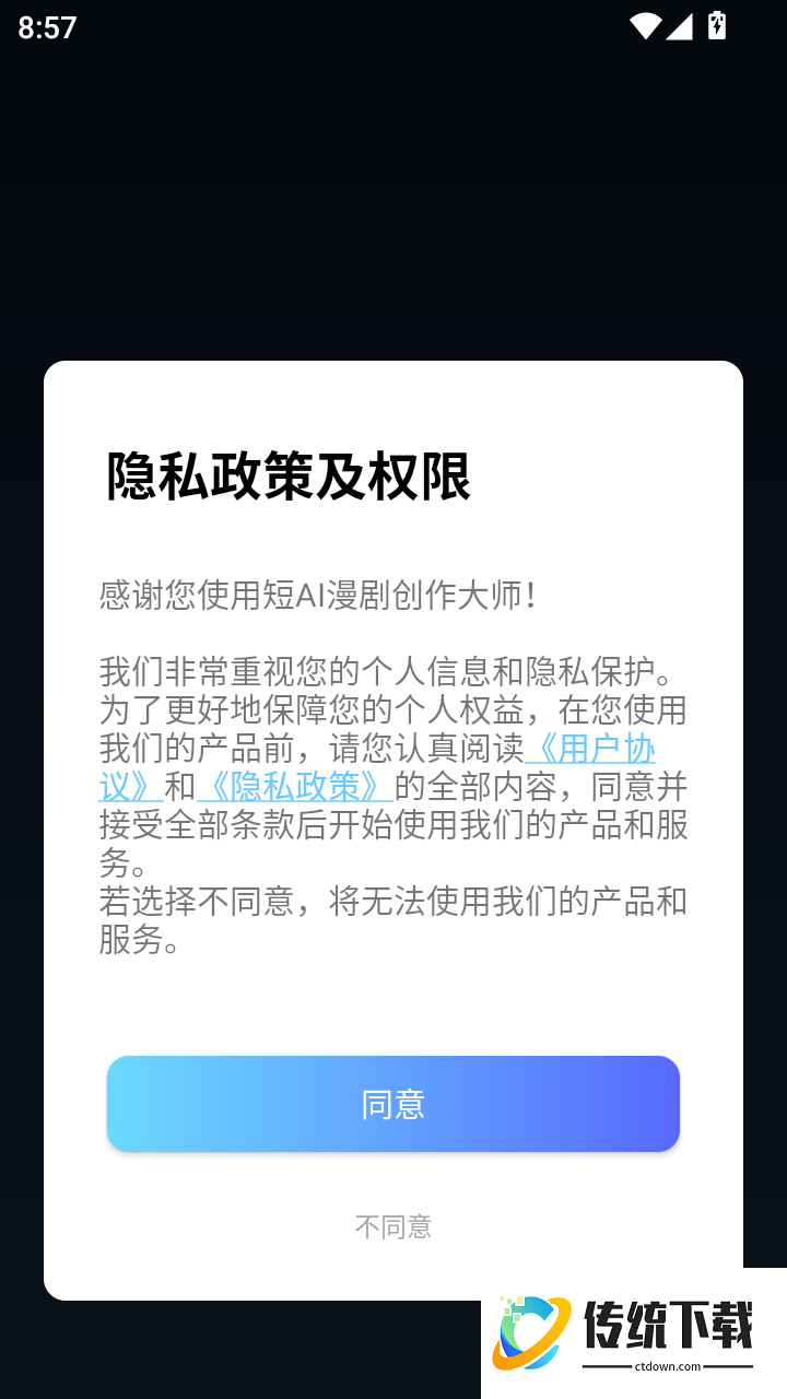 AI漫剧创作大师手机版