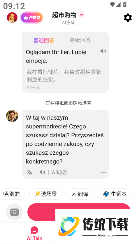 波兰语智能口语最新版