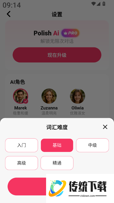 波兰语智能口语最新版