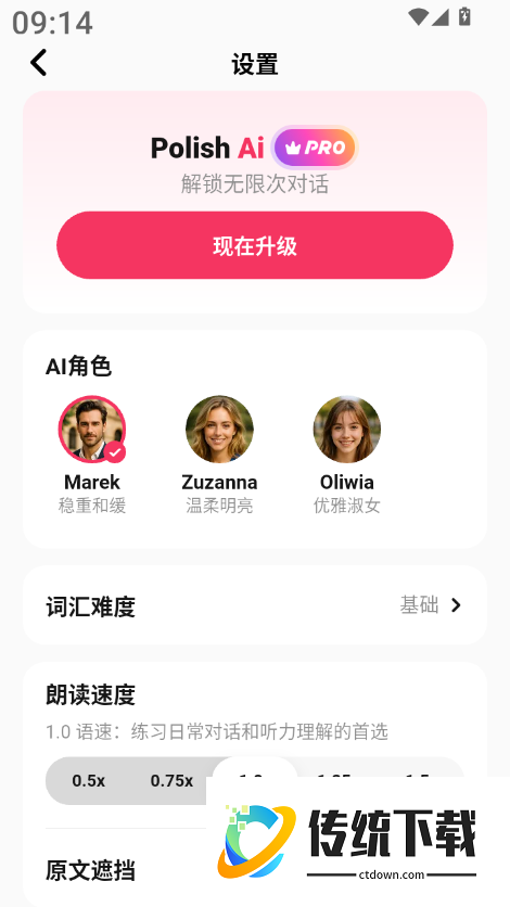 波兰语智能口语最新版