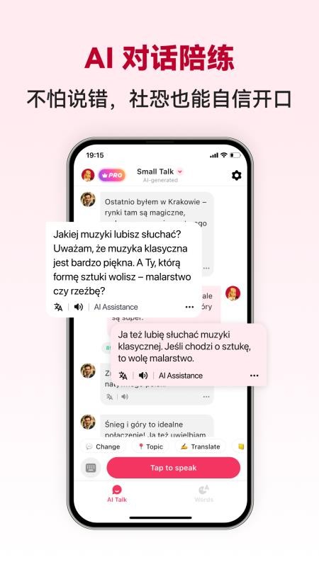 波兰语智能口语最新版