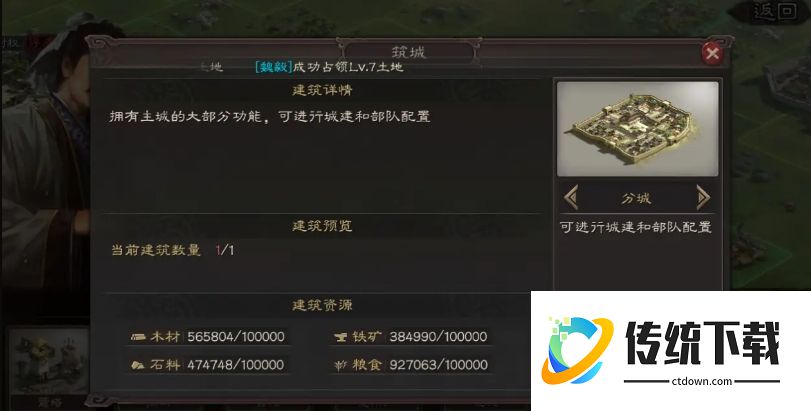 三国志战略版如何建造分城