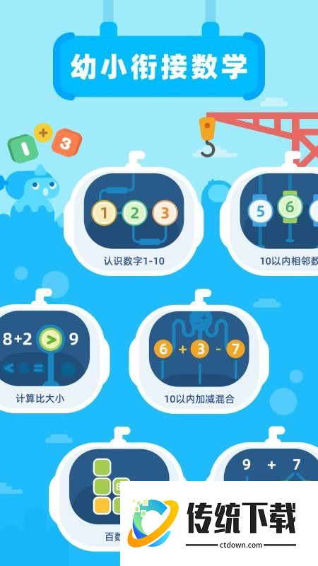 幼儿数学启蒙免费版
