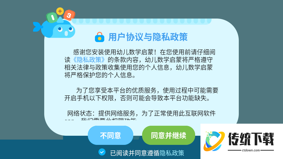 幼儿数学启蒙免费版