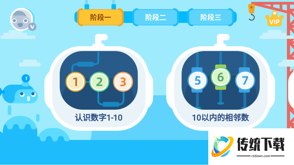 幼儿数学启蒙免费版