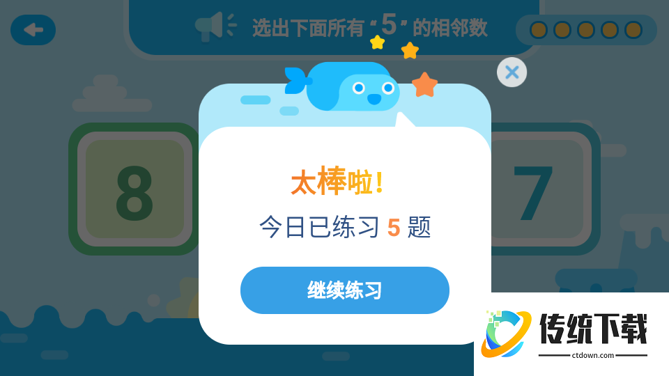 幼儿数学启蒙免费版