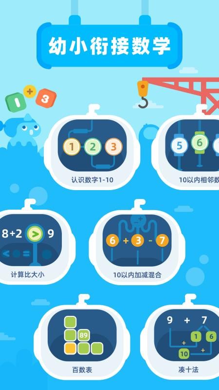 幼儿数学启蒙免费版