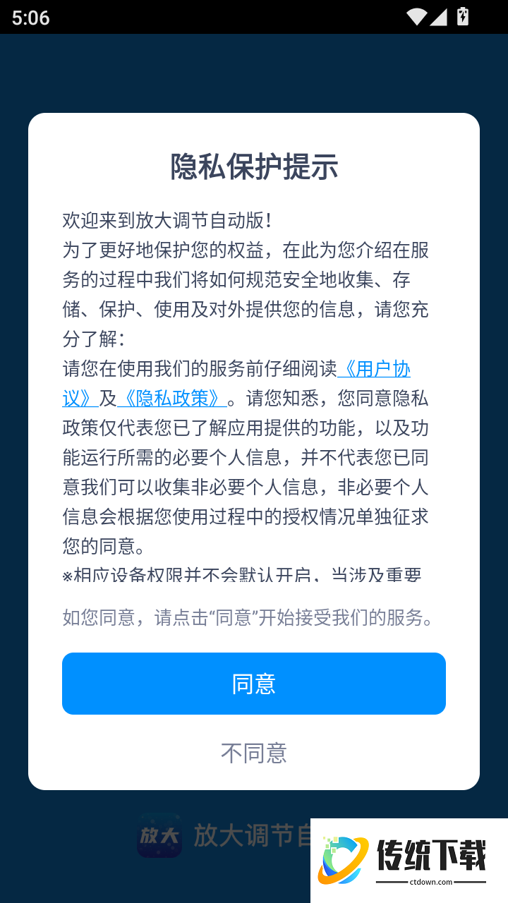 放大调节自动版软件