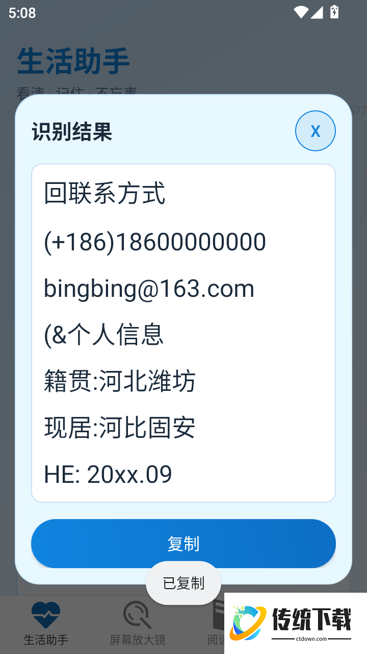 放大调节自动版软件