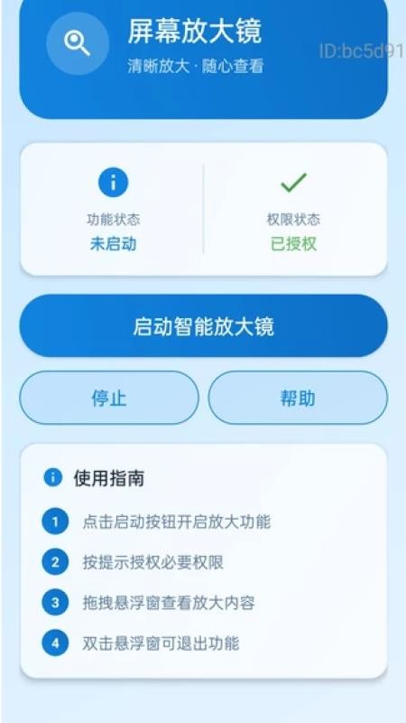 放大调节自动版软件
