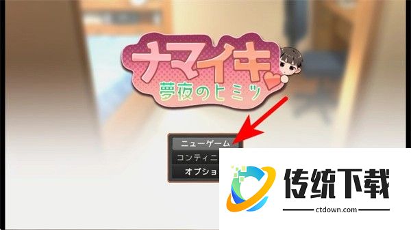 Namaiki正太做梦模拟器