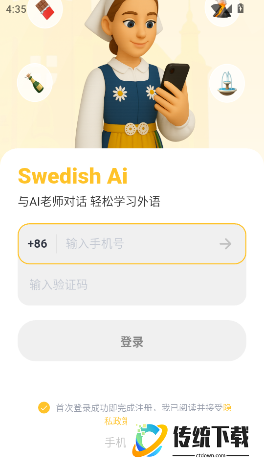 瑞典语智能口语最新版