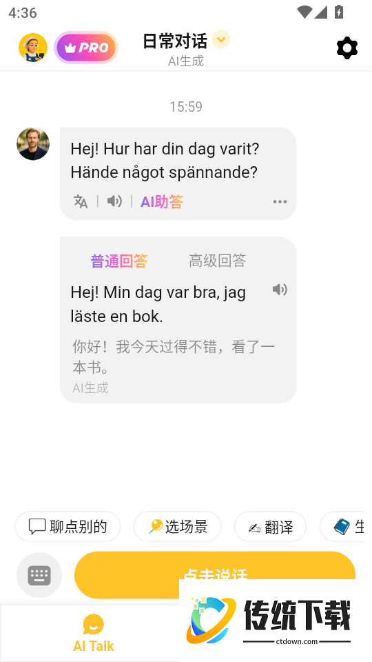 瑞典语智能口语最新版