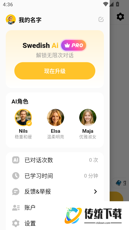 瑞典语智能口语最新版