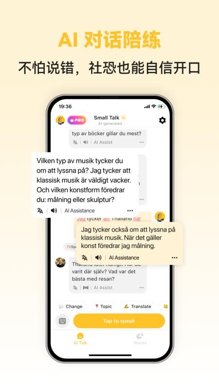 瑞典语智能口语最新版