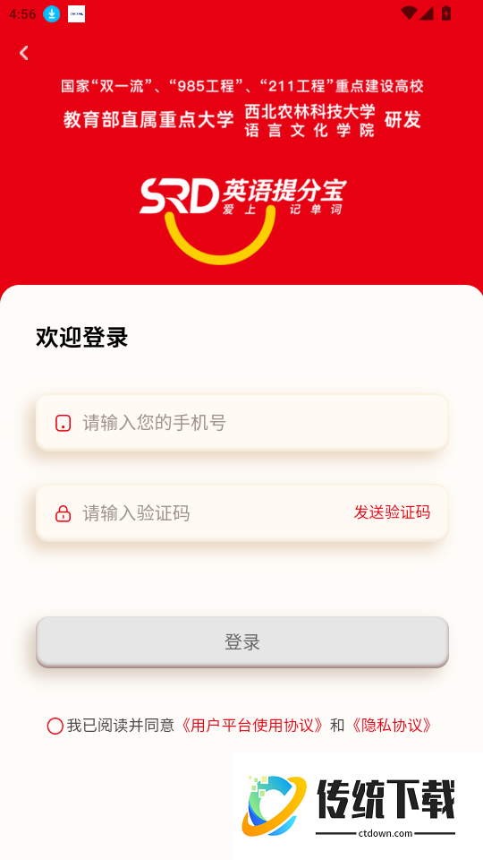 SRD单词速记官网版