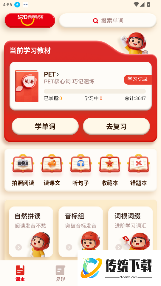SRD单词速记官网版