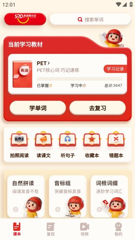 SRD单词速记官网版