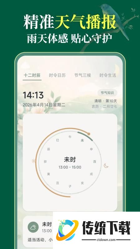 健康天气365官网版