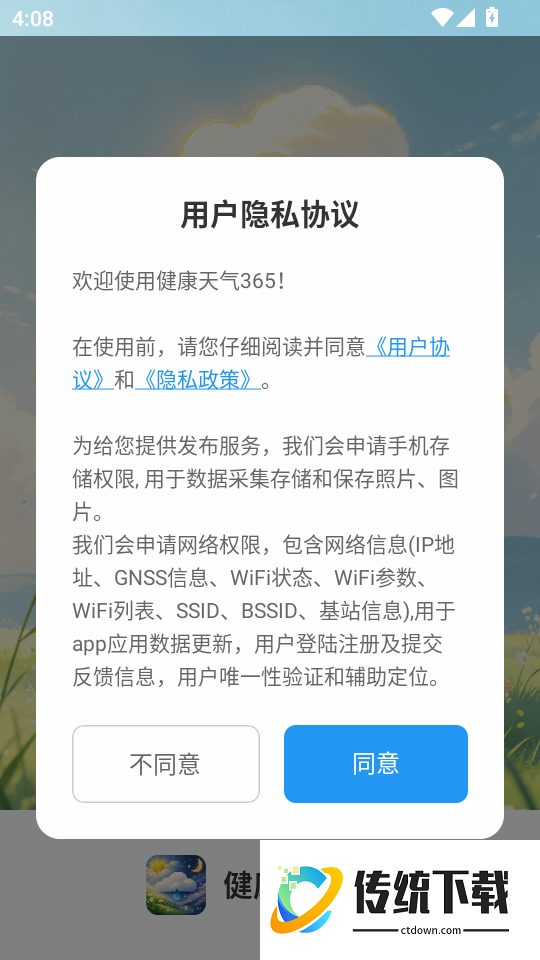 健康天气365官网版