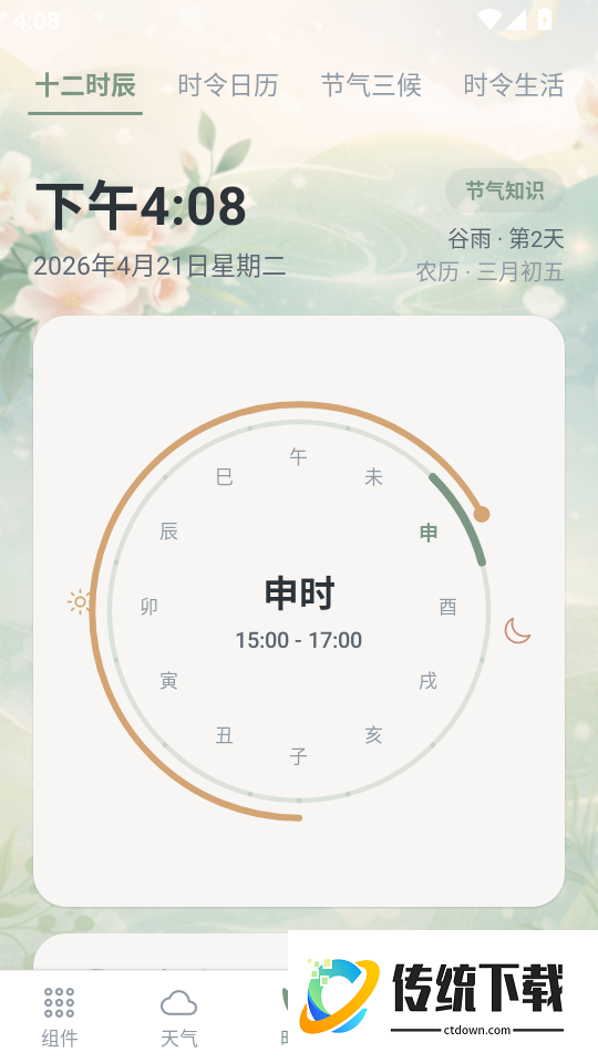 健康天气365官网版