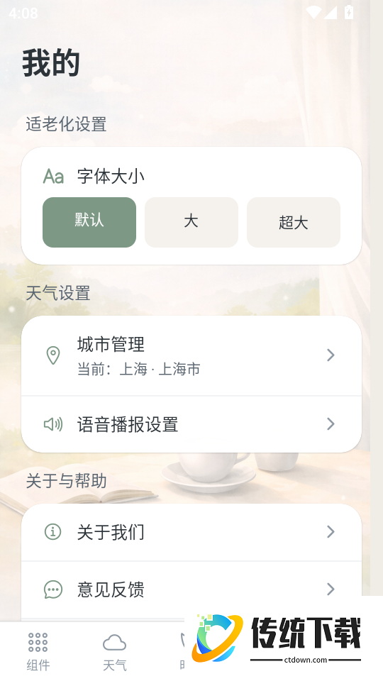 健康天气365官网版