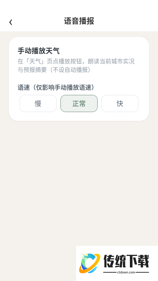 健康天气365官网版