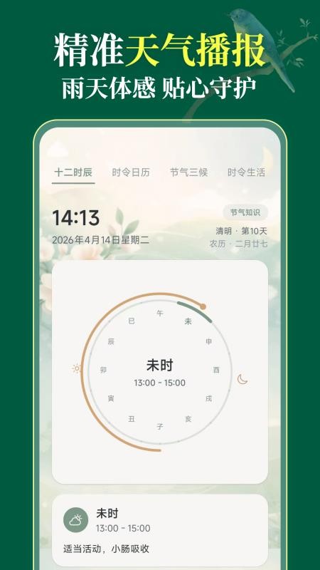 健康天气365官网版
