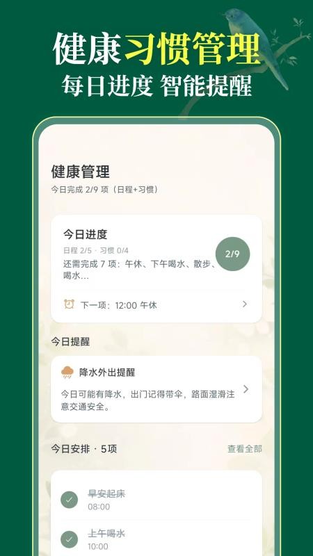 健康天气365官网版