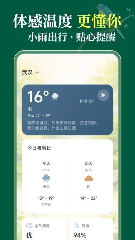 健康天气365官网版