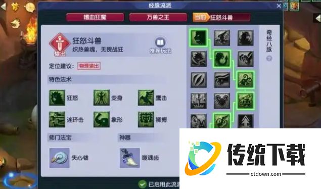 梦幻西游狮驼岭奇经八脉怎么点
