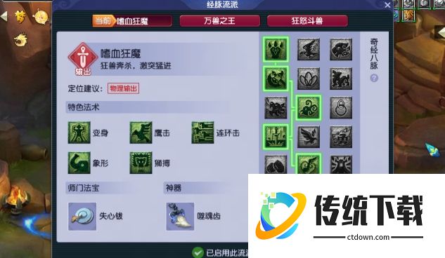 梦幻西游狮驼岭奇经八脉加点攻略：最新版本最强流派推荐