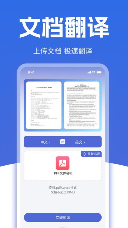 免费拍照翻译官最新版