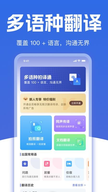 免费拍照翻译官最新版