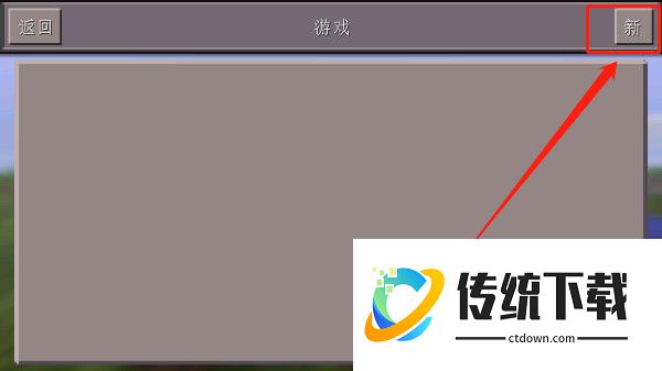 我的世界怀旧版0.14.3