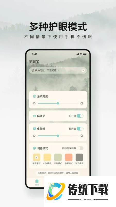 儿童护眼宝最新版