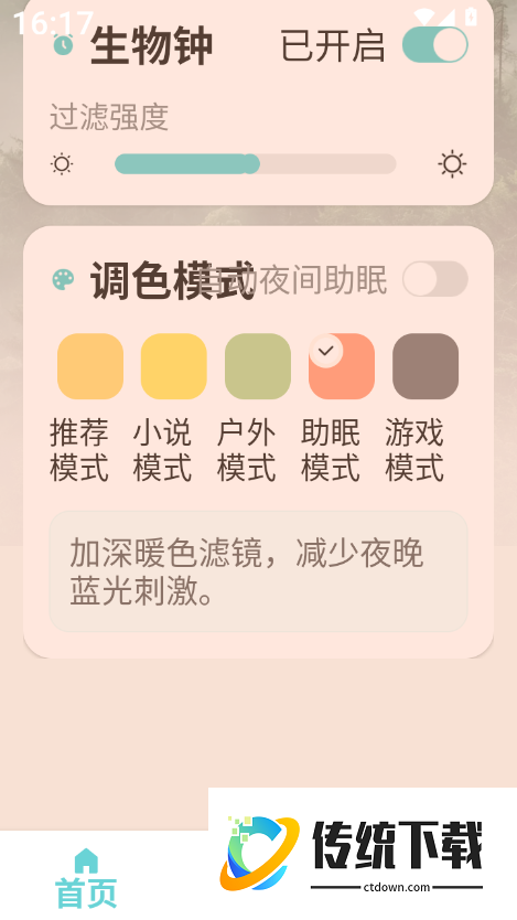 儿童护眼宝最新版