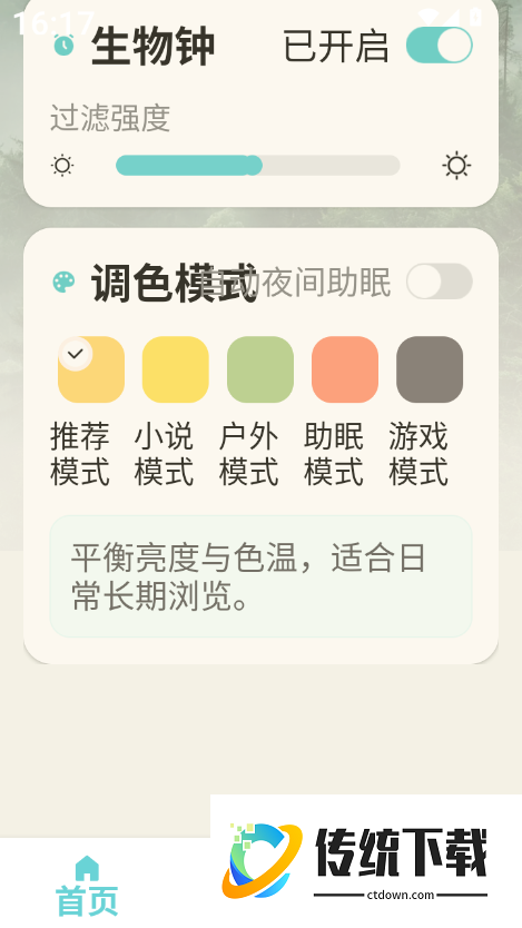 儿童护眼宝最新版