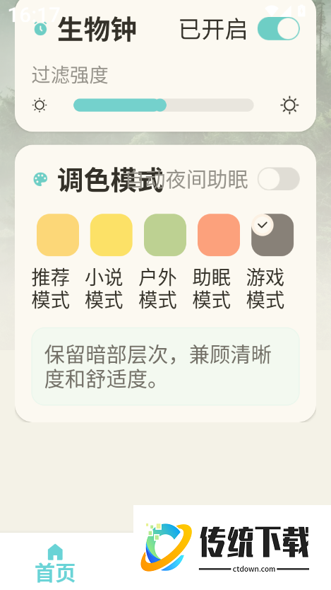 儿童护眼宝最新版