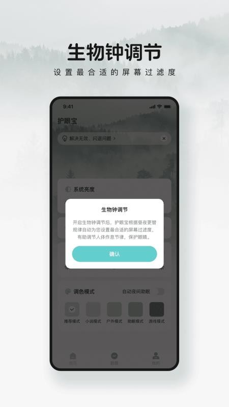儿童护眼宝最新版