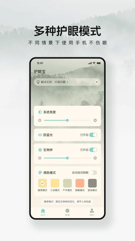 儿童护眼宝最新版